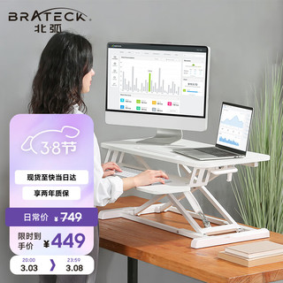 Brateck 北弧 升降桌电脑桌 办公升降台 站立式电脑升降支架 显示器增高架 工作台式书桌办公桌子D450石英白