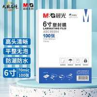 M&G 晨光 ASC99394 70mic透明高清塑封膜 6寸 100张/包
