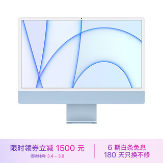 Apple 苹果 iMac 24英寸 蓝色 4.5K屏 八核M1芯片(7核图形处理器) 16G 512G 一体式电脑主机Z14M00049