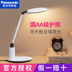 Panasonic 松下 LED护眼台灯致皓升级款导光板发光儿童学生学习专用书桌台灯