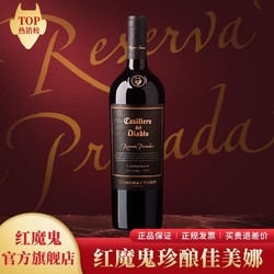 Casillero del Diablo 红魔鬼 珍酿系列佳美娜智利原瓶进口干露酒庄红酒750ml单支装