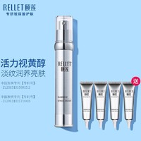 Rellet 颐莲 维A醇精华液 30g