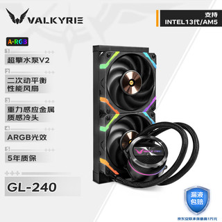 VALKYRIE 瓦尔基里 GL240  VK 一体式CPU水冷散热器  多平台扣具 支持LGA1700 ARGB光效 铝质冷头