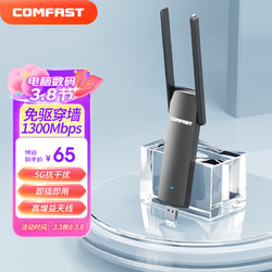 COMFAST CF- 记本台式机无线WiFi接收器/发射器