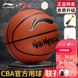 LI-NING 李宁 CBA联赛比赛篮球室内外7号PU材质蓝球 LBQK281-1
