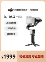 DJI 大疆 RS 3 Mini 如影s手持云台微单稳定器 单反相机防抖手持云台 大疆云台稳定器