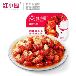 Red Chef 红小厨 麻辣小龙虾尾 252g30-40尾*7盒