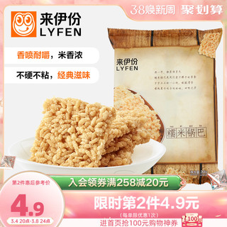 LYFEN 来伊份 糯米锅巴268g脆米蟹黄锅巴办公室休闲零食小吃袋装膨化食品