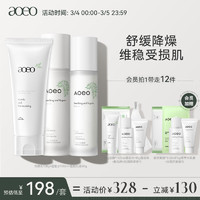 AOEO 蕴能水乳套装补水保湿护肤男女洗面奶100g 爽肤水100ml 乳液80g