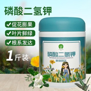 漫生活 磷酸二氢钾肥料 500g/瓶 催花促分芽钾肥保果水溶肥料长寿花兰花菊花玫瑰月季单一元素肥