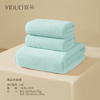 YIDUO 宜朵 雪花绒吸水浴巾 1浴巾+2毛巾