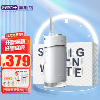 Saky 舒客 H5脉冲冲牙器-流光白