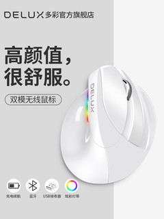 DeLUX 多彩 M618mini 2.4G蓝牙 双模无线鼠标 4000DPI RGB 琉璃白