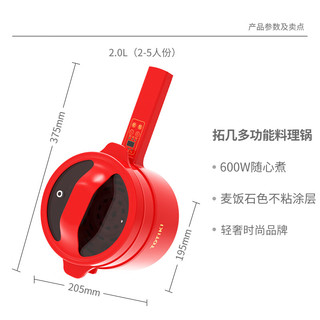 拓几（TOTIKI） 电煮锅多功能电热锅家用不粘电炒锅宿舍学生小嗨锅寝室电蒸锅烤涮一体锅煮面炖火锅 中国红蒸笼款