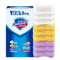 Safeguard 舒膚佳 香皂 9塊皂（純白*3+薰衣草*3+檸檬*3)洗去細菌99%