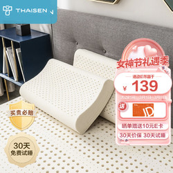 THAISEN 泰國原裝進口乳膠枕頭芯 94%含量 成人睡眠頸椎枕 波浪透氣橡膠枕