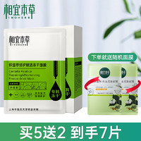 相宜本草（INOHERB） 积雪草修护赋活冻干面膜清爽配方敏感肌痘痘肌修护屏障强韧肌肤舒缓修复面膜贴 1(5片)+随机面膜（2片）