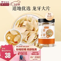 Eu Yan Sang 余仁生 百合 百合干 煮粥煲汤 干净罐装150g