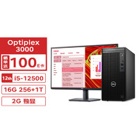 DELL 戴尔 台式机 Optiplex 3000 MT (3090升级款) 电脑主机(12代i5-12500/16G/256G+1T/2G独显)+23.8英寸定制