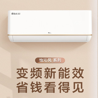 TCL 1.5匹 新一级能效 变频冷暖 易拆洗 卧室智能壁挂机（KFRd-35GW/DBp-TJC11+B1）京东小家智能生态