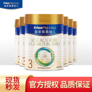 Friso 美素佳儿 皇家3段400g*6罐