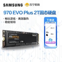 SAMSUNG 三星 970evo plus 2t固态硬盘m2笔记本2280台式组装机电脑ssd[370]