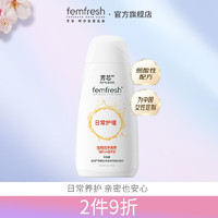 femfresh 芳芯 女性洗液弱酸沐浴露洋甘菊日常型200ml中国定制版