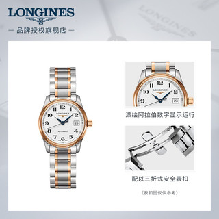 LONGINES 浪琴 制表传统名匠系列 29毫米自动上链腕表 L2.257.5.79.7