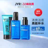 JVR 杰威尔 男士护肤品套装水乳洗面奶保湿补水控油脸部三件套专用正品