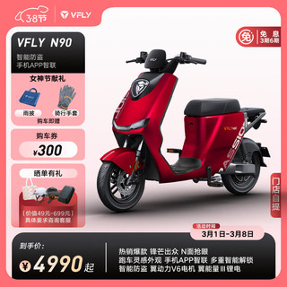 VFLY 新国标电动自行车 N90