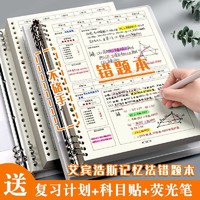 慢作 B5活页错题本 1个壳+3本替芯 多款可选