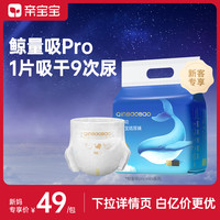 亲宝宝 鲸量吸Pro弱酸纸尿裤Mini NB*32片