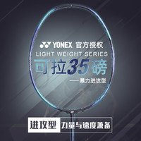 YONEX 尤尼克斯 新款羽毛球拍全碳素进攻单拍天斧系列力量型高磅羽拍