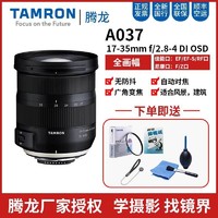 TAMRON 腾龙 A037 17-35mm F2.8 Di OSD 广角变焦镜头 尼康卡口 77mm