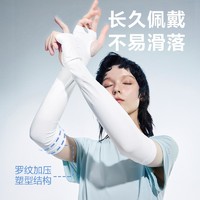 YANXUAN 网易严选 23新品 CICICURE防晒针织无缝凉感冰袖