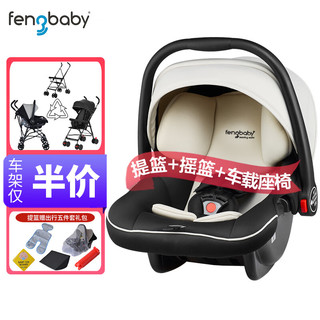 Fengbaby 佳峰 新生儿汽车安全座椅宝宝便携车载提篮式婴儿童摇篮0-15个月FB-806米黑色