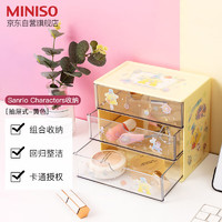 名创优品（MINISO）三丽鸥抽屉式收纳盒 桌面收纳首饰收纳盒化妆用品办公室 黄色