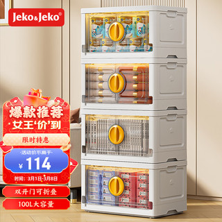 Jeko&Jeko 捷扣 双开门折叠收纳箱宝宝玩具衣物储物箱书箱整理箱 透明色1只装