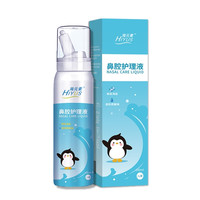 HIYUS 海元素 儿童鼻腔护理喷雾 50ml