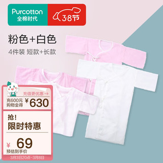 全棉时代 804-000024-01 婴儿纱布和袍 长款 2件装+短款 2件装 粉色+白色 59/44cm