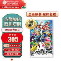任天堂（Nintendo）Switch游戏卡带NS游戏软件 全新原装海外版实体卡 任天堂全明星大乱斗特别版中文