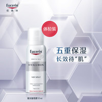 Eucerin 优色林 玻尿酸补水喷雾 50ml