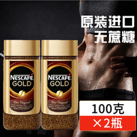 Nestlé 雀巢 100g*2瓶 原装进口瑞士雀巢冻干黑咖啡无蔗糖美式速溶咖啡粉