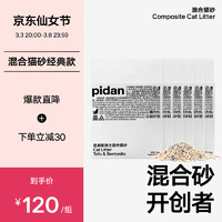 pidan皮蛋混合猫砂 经典原味款2.4kg*6包装共14.4KG