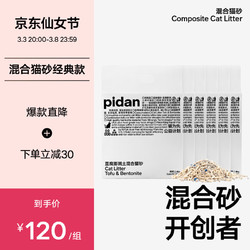 pidan 皮蛋混合猫砂 经典原味升级款款2.4kg*6包装共14.4KG