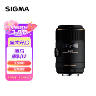 SIGMA 适马 105mm F2.8 EX DG OS HSM MACRO 全画幅 大光圈微距镜头 昆虫花草人像（佳能单反卡口）