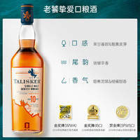 TALISKER 泰斯卡 帝亚吉欧泰斯卡10年700ml单一麦芽威士忌烟熏洋酒