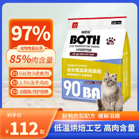 BOTH猫粮低温烘焙全价全期通用鲜肉粮高蛋白皮毛泌尿无谷成幼猫粮 三文鱼蔓越莓 6.8kg