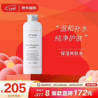 ETVOS 神经酰胺爽肤水150ml敏感肌可用 友好彩妆养肤