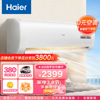 Haier 海尔 先行者系列 KFR-35GW/05EDS83 三级能效 壁挂式空调 1.5匹